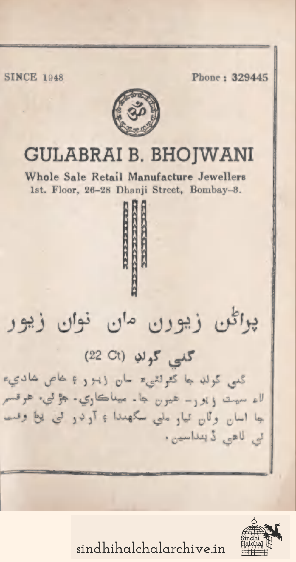 Image of AD GULABRAI B. BHOJWANI